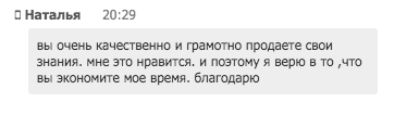 Наталья: обучение экономит время благодаря осознанности.